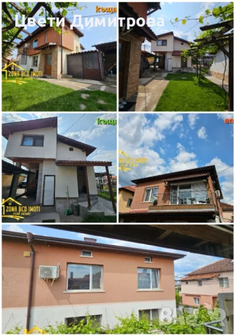 Продавам имот в Костинброд/общо или по отделно 