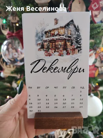 КОЛЕДЕН КАЛЕНДАР , снимка 12 - Коледни подаръци - 48237865