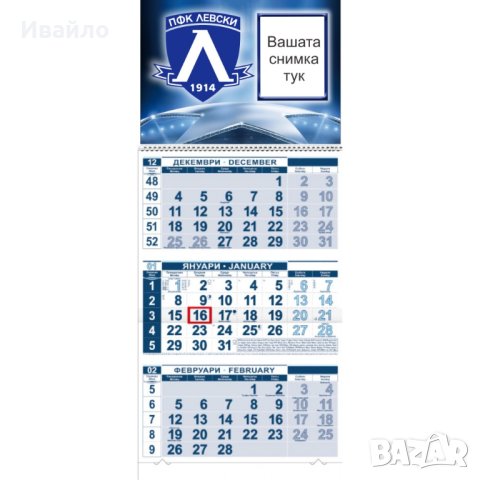 календар Левски, снимка 1 - Футбол - 43747808