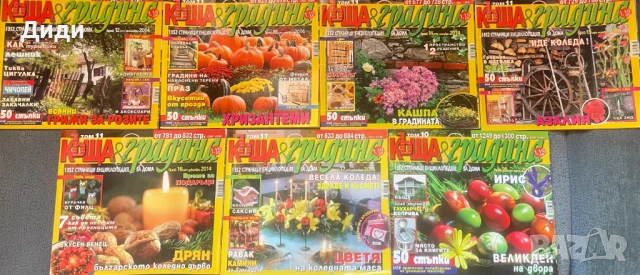Списание Къща и Градина, снимка 3 - Колекции - 51027616
