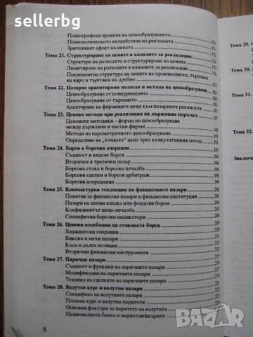 Учебник по Пазар и пазарна конюнктура - 1995, снимка 5 - Специализирана литература - 28763945