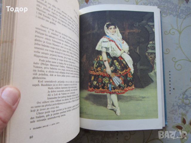 Книга албум каталог Импресионалисти Изобразително искуство 1966, снимка 3 - Специализирана литература - 32800192