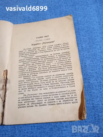 Жюл Верн - Петнадесетгодишният капитан Дик Сенд , снимка 6 - Художествена литература - 48408916