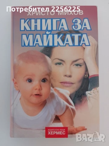 Книга за майката