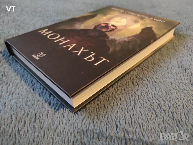 Монахът - Матю Грегъри Луис, снимка 3 - Художествена литература - 51226113