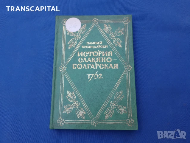 История славянобългарска 