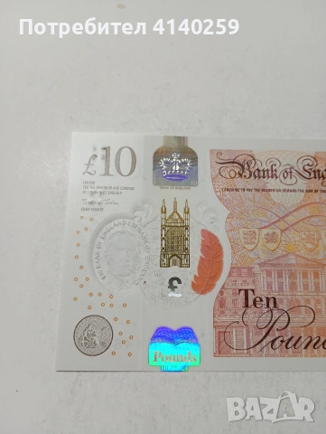 ВЕЛИКОБРИТАНИЯ БАНКНОТА , снимка 2 - Нумизматика и бонистика - 53558826