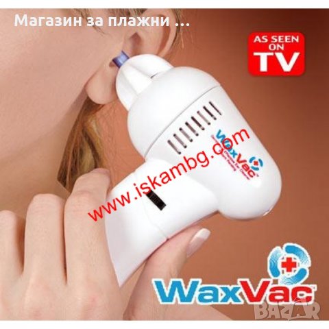 Уред за почистване на уши Wax Vac, Вакуум, снимка 3 - Други стоки за дома - 26731687