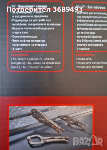 комплект от 3 бр. клещи на Парксайд , снимка 2 - Клещи - 43595937