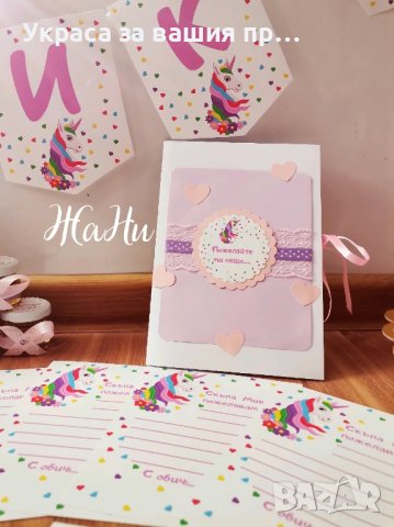 украса За прощъпулник на тема Еднорог , снимка 9 - Други - 43712866