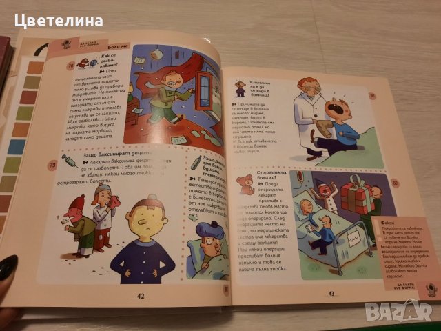 Различни детски Енциклопедии и Книги , снимка 6 - Детски книжки - 43887183