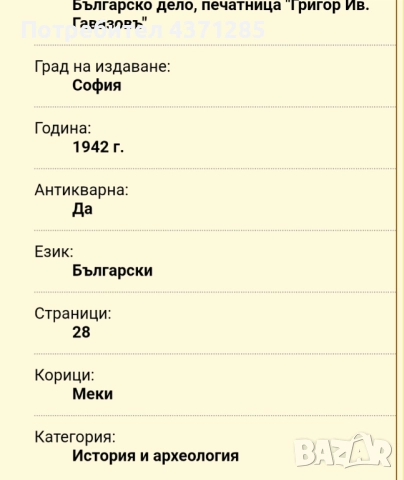 Парламентарни речи №5: Безпартийниятъ режимъ , снимка 4 - Специализирана литература - 51955606