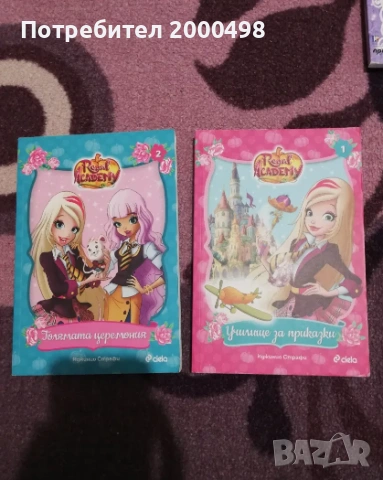 Поредица Детски книги Regal academy