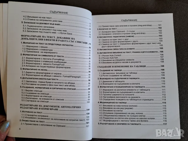 Книга Базови информационни технологии за офиса 2008г. - Стефка Ненова, снимка 4 - Специализирана литература - 50222946