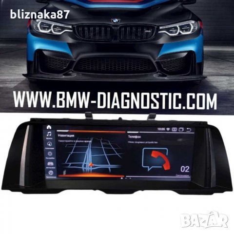 NBT Навигация БМВ с Android 10 за BMW F10 F11 F18 БМВ Ф10 Ф11 Ф18