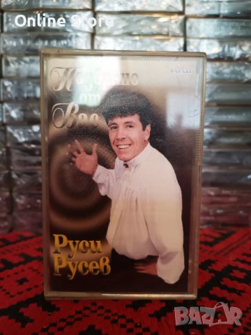 Руси Русев - Избрано от вас, снимка 1