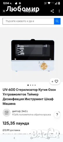 UV-600 Стерилизатор Кутия Озон Ултравиолетов Таймер Дезинфекция Инструмент Шкаф Машина, снимка 2 - Друго оборудване - 50175068