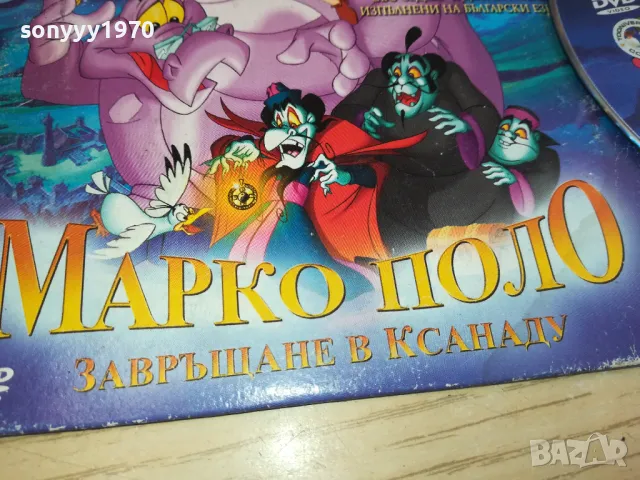 МАРКО ПОЛО ДВД 0603251654, снимка 6 - DVD филми - 49390701