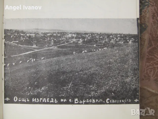 Историческото село Върбовка, снимка 2 - Енциклопедии, справочници - 50214455