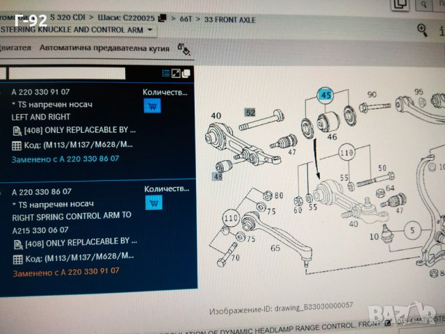 A2203308607**NEU**MERCEDES-BENZ**W220*W215*R230*Тампон, носач, снимка 4 - Части - 32864055