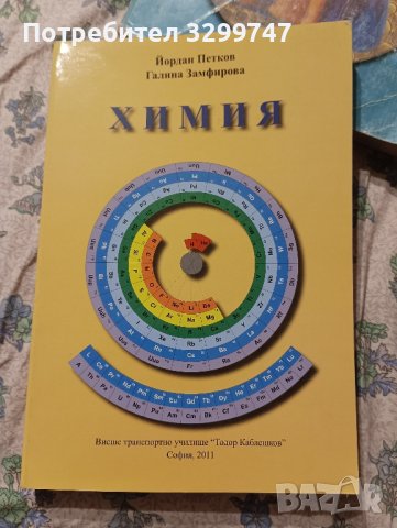 Учебници,комикс и тестове , снимка 1 - Учебници, учебни тетрадки - 42950673