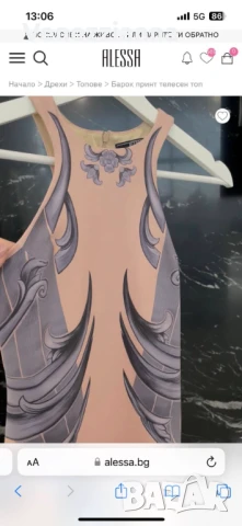 ALESSA Алеса Aлесса Топ Барок Телесен - S, снимка 2 - Потници - 51138458