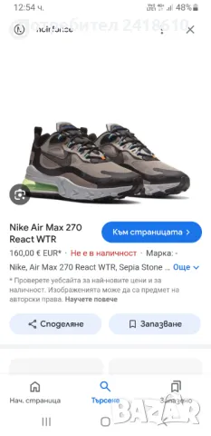 Nike Air Max 270 React UK 6.5 US 9 Womens Size 40.5 /26см ОРИГИНАЛ! Дамски Маратонки!, снимка 2 - Маратонки - 47307582
