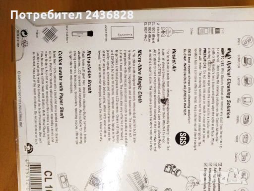 Комплект за почистване , снимка 4 - Чанти, стативи, аксесоари - 28326079