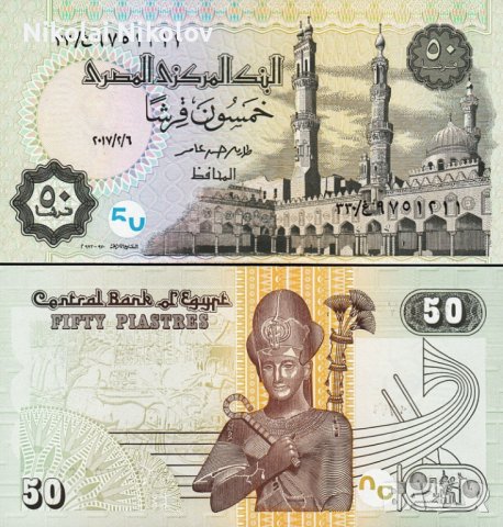 Лот нови банкноти от Египет, снимка 2 - Нумизматика и бонистика - 40371088