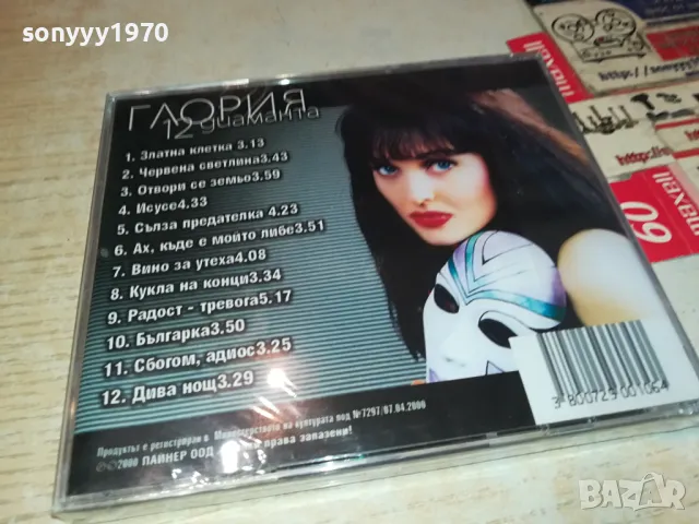 ГЛОРИЯ ЦД 1104250420, снимка 4 - CD дискове - 49853377