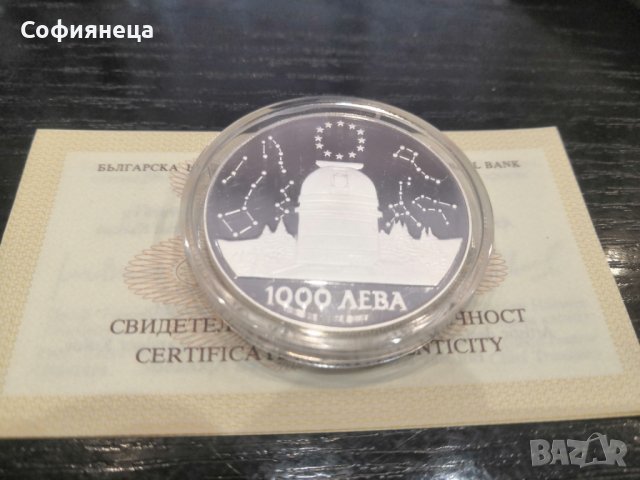 1000 ЛЕВА 1995 АСТРОНОМИЧЕСКА ОБСЕРВАТОРИЯ РОЖЕН UNC, снимка 1 - Нумизматика и бонистика - 39960877