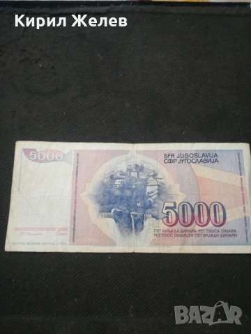 Банкнота Югославия - 10482, снимка 3 - Нумизматика и бонистика - 27571782
