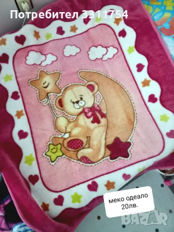 Бебешко одеало