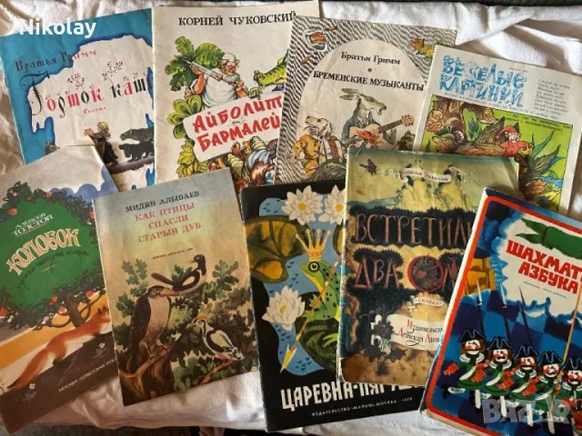 Руски 10 бр. колекционерски vintage детски книжки от 70-те и 80-те.
