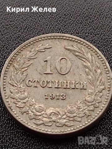 МОНЕТА 10 стотинки 1913г. ЦАРСТВО БЪЛГАРИЯ СТАРА РЯДКА ЗА КОЛЕКЦИОНЕРИ 35147, снимка 2 - Нумизматика и бонистика - 39332948