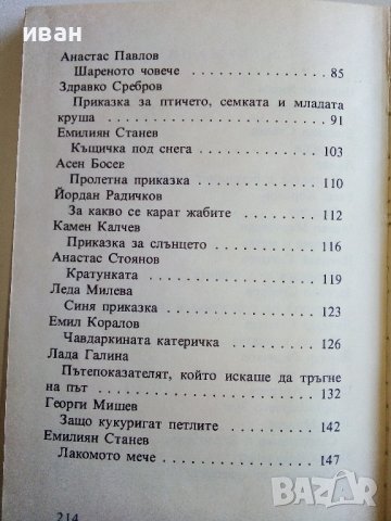 Чудни времена - том2 - Приказки - 1976г., снимка 8 - Детски книжки - 44094596