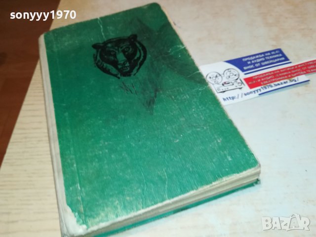 ДОЛИНАТА НА МЪЛЧАЛИВИТЕ ГРИЗЛИ-КНИГА 0603231822, снимка 2 - Други - 39907898