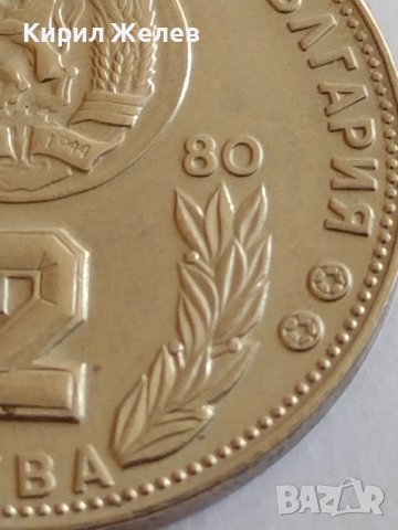 Рядка монета 2 лева 1980г. НРБ Световно първенство по футбол в Испания 41745, снимка 6 - Нумизматика и бонистика - 43800302