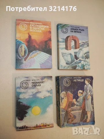 Експедиции в обратна посока - Йозеф Несвадба