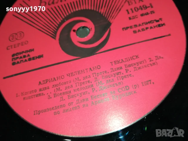 ADRIANO CELENTANO-ПЛОЧА 1506250948, снимка 18 - Грамофонни плочи - 50670306