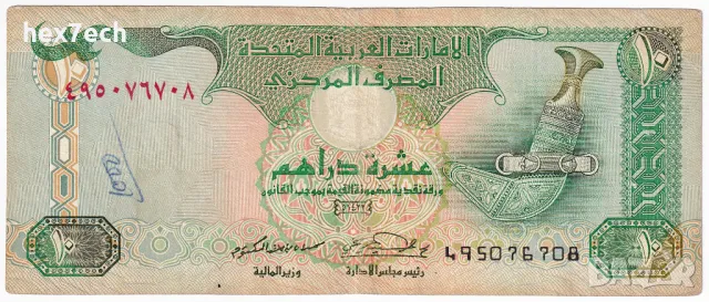 ❤️ ⭐ Обединени Арабски Емирства 2001 10 дирхама ⭐ ❤️, снимка 2 - Нумизматика и бонистика - 48631647