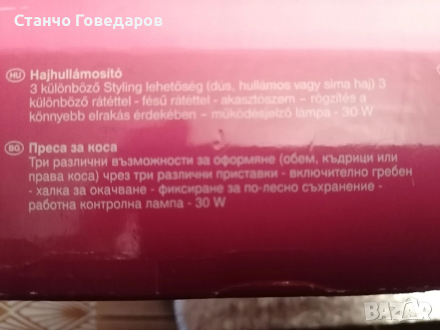 Преса за коса АЛАСКА с няколко приставки , снимка 5 - Преси за коса - 51997729