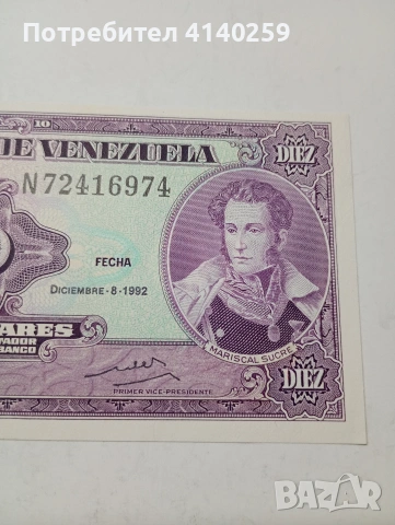 ВЕНЕЦУЕЛА БАНКНОТА 10 БУЛИВАР 1992 Г , снимка 3 - Нумизматика и бонистика - 53402972