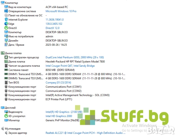 POS HP RP7 Retail System Model 7800, снимка 9 - Работни компютри - 51510715