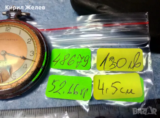 CHRONOMETRE Стар РЯДЪК КОЛЕКЦИОНЕРСКИ ДЖОБЕН ЧАСОВНИК 48679, снимка 6 - Антикварни и старинни предмети - 48006332