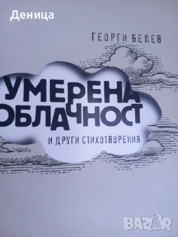 Поезия, снимка 1