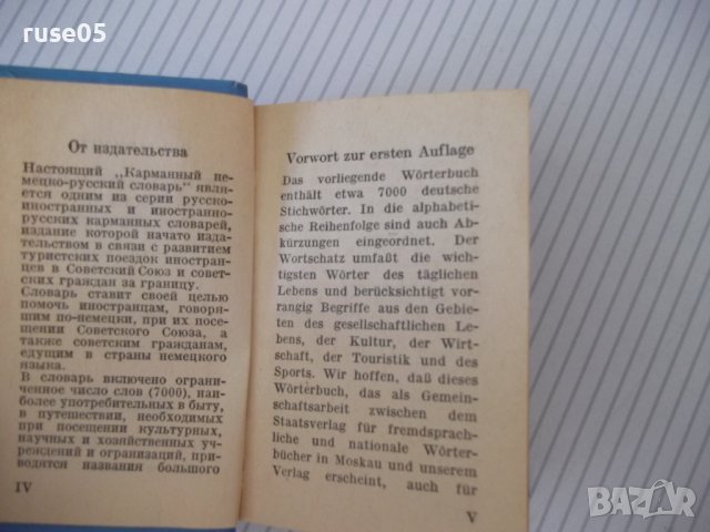 Книга "Deutsch-Russisches Wörterbuch-O.Lipschitz" - 594 стр., снимка 4 - Чуждоезиково обучение, речници - 40699780