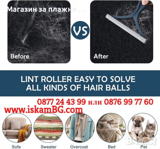 Четка за почистване на мъхчета и косми - КОД 3829, снимка 11 - Мопове, кофи, четки и метли - 39515867