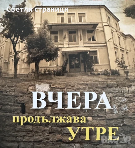 Вчера продължава утре - филм за Ловешката езикова гимназия