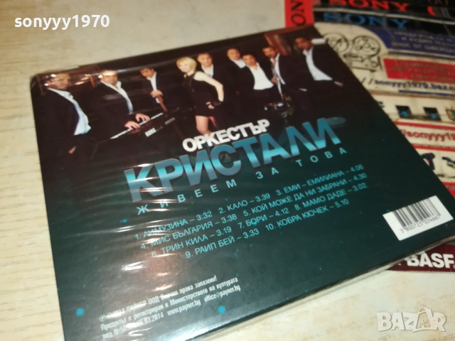 оркестър КРИСТАЛИ CD 0412251304, снимка 2 - CD дискове - 52649858